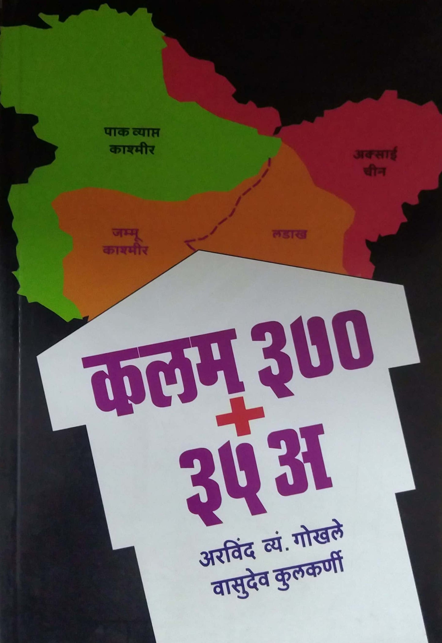 KALAM 370+35 A  by GOKHALE ARAVIND KULAKARNI VASUDEV