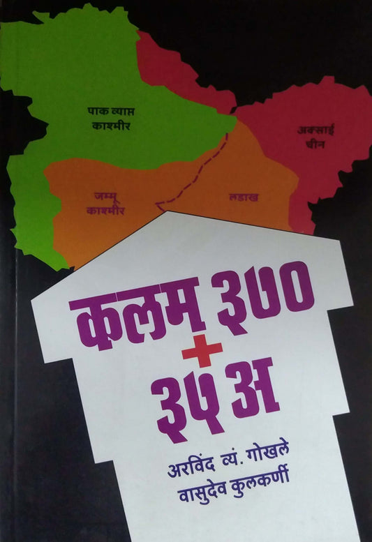 KALAM 370+35 A  by GOKHALE ARAVIND KULAKARNI VASUDEV