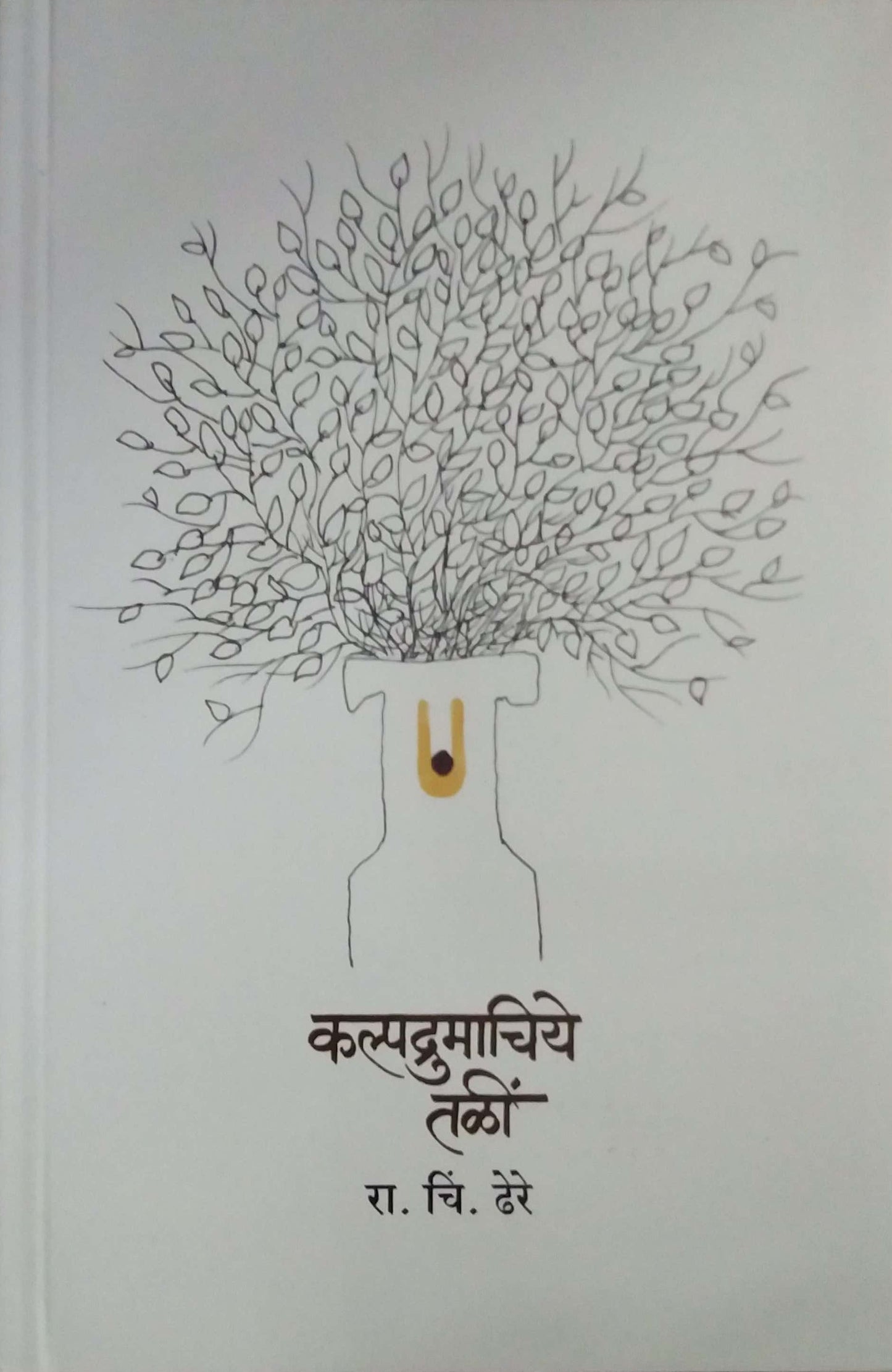 KALPADRUMACHIYE TALI by DHERE RAMACHANDR CHINTAMANI