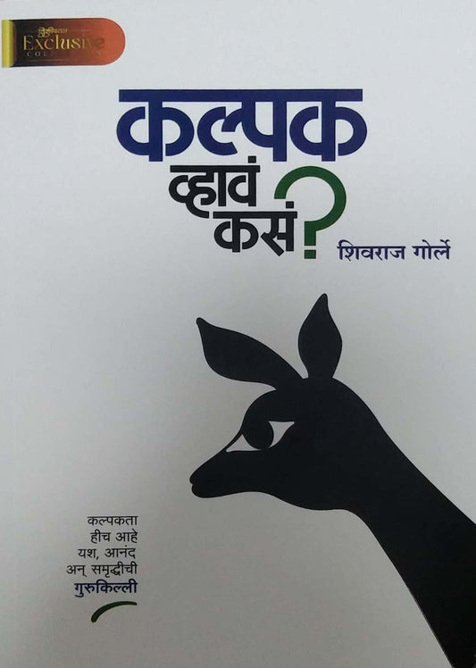 Kalpak Vhav Kasa? by GORLE SHIVARAJ