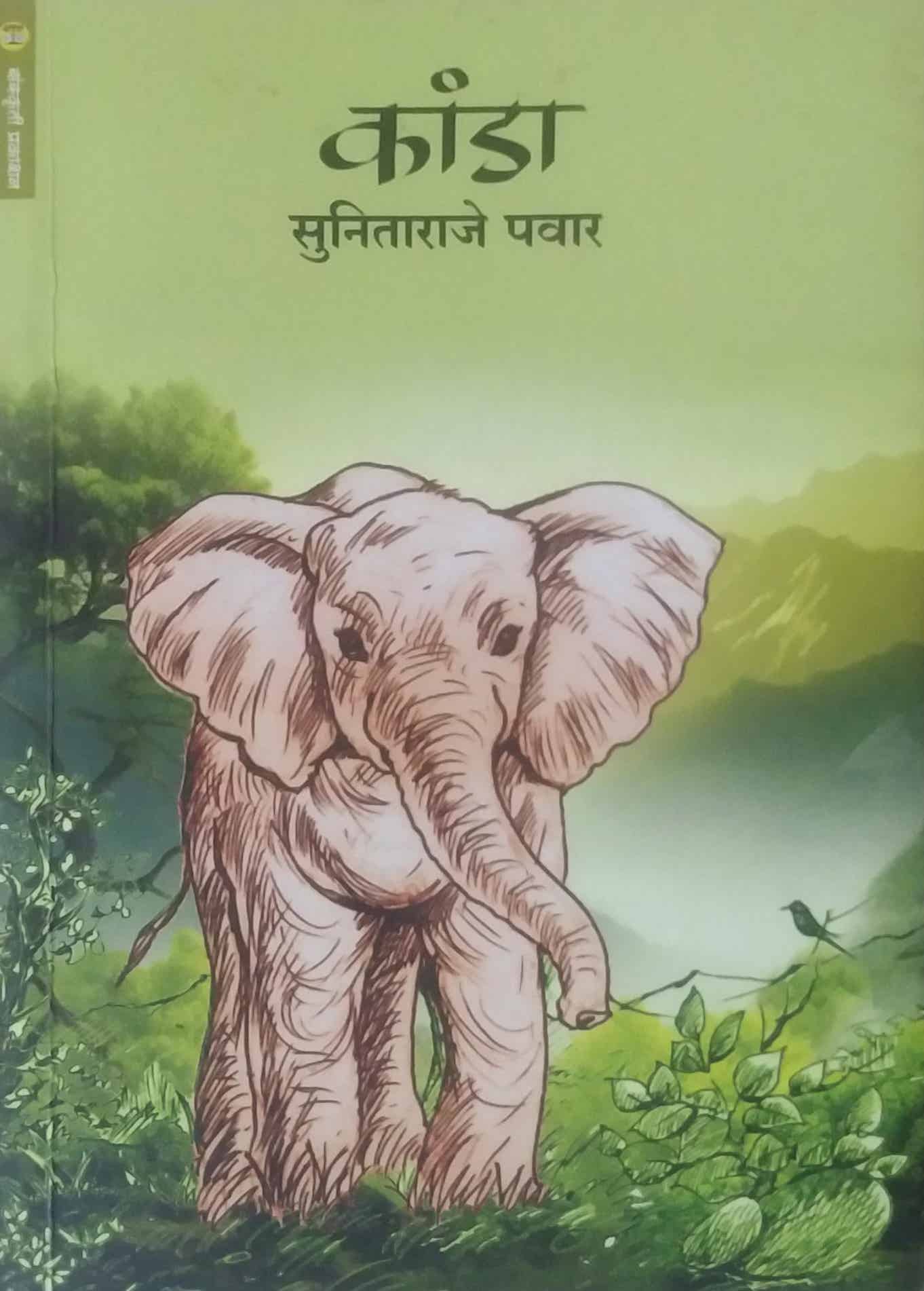 Kanda by PAVAR SUNITARAJE