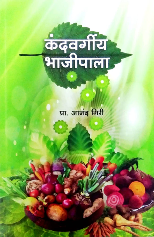 Kandavargiy Bhajipala by Giri Anand