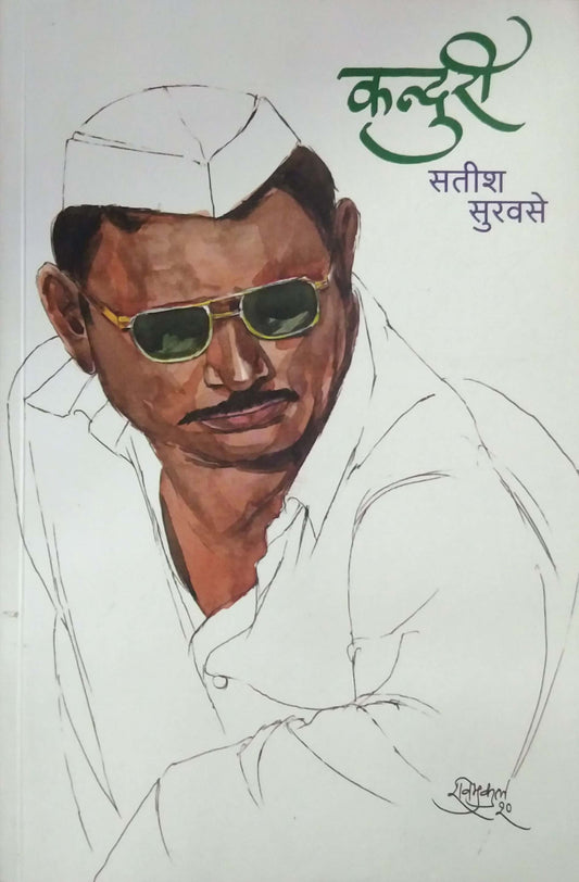 Kanduri  By Suravase Satish