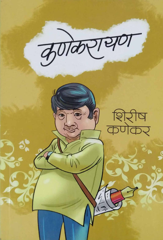 KANEKARAYAN  by KANEKAR SHIRISH