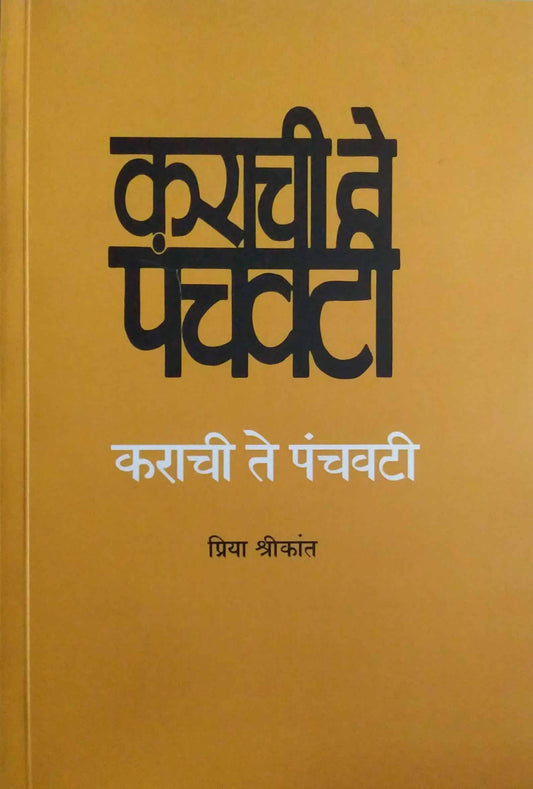 Karachi Te Panchavati by Shrikant Priya