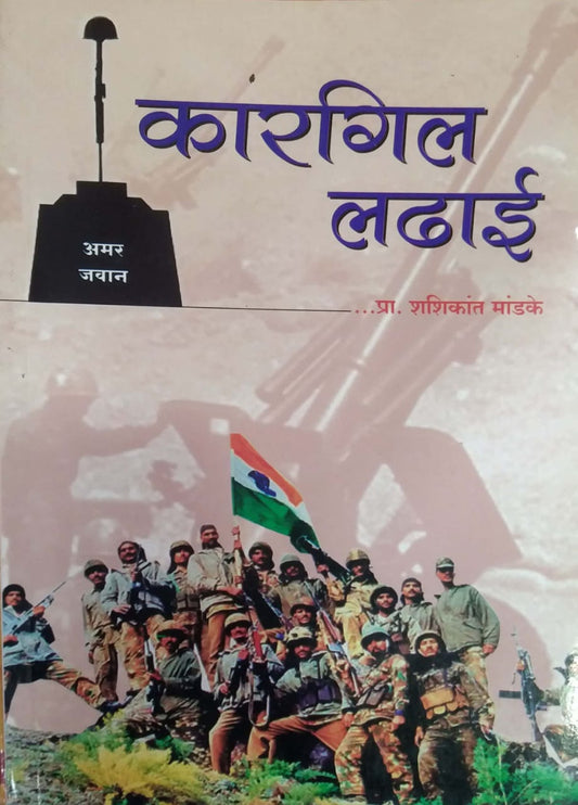 Karagil Ladhai  by MANDAKE SHASHIKANT