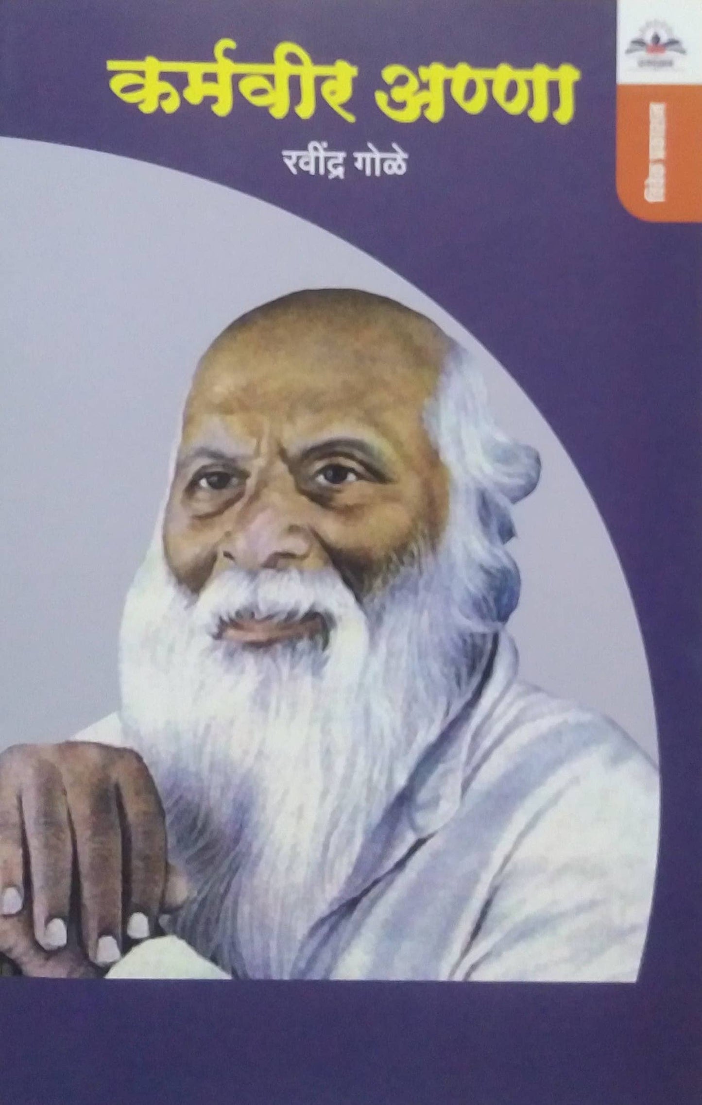 Karmavir Anna by GOLE RAVINDRA