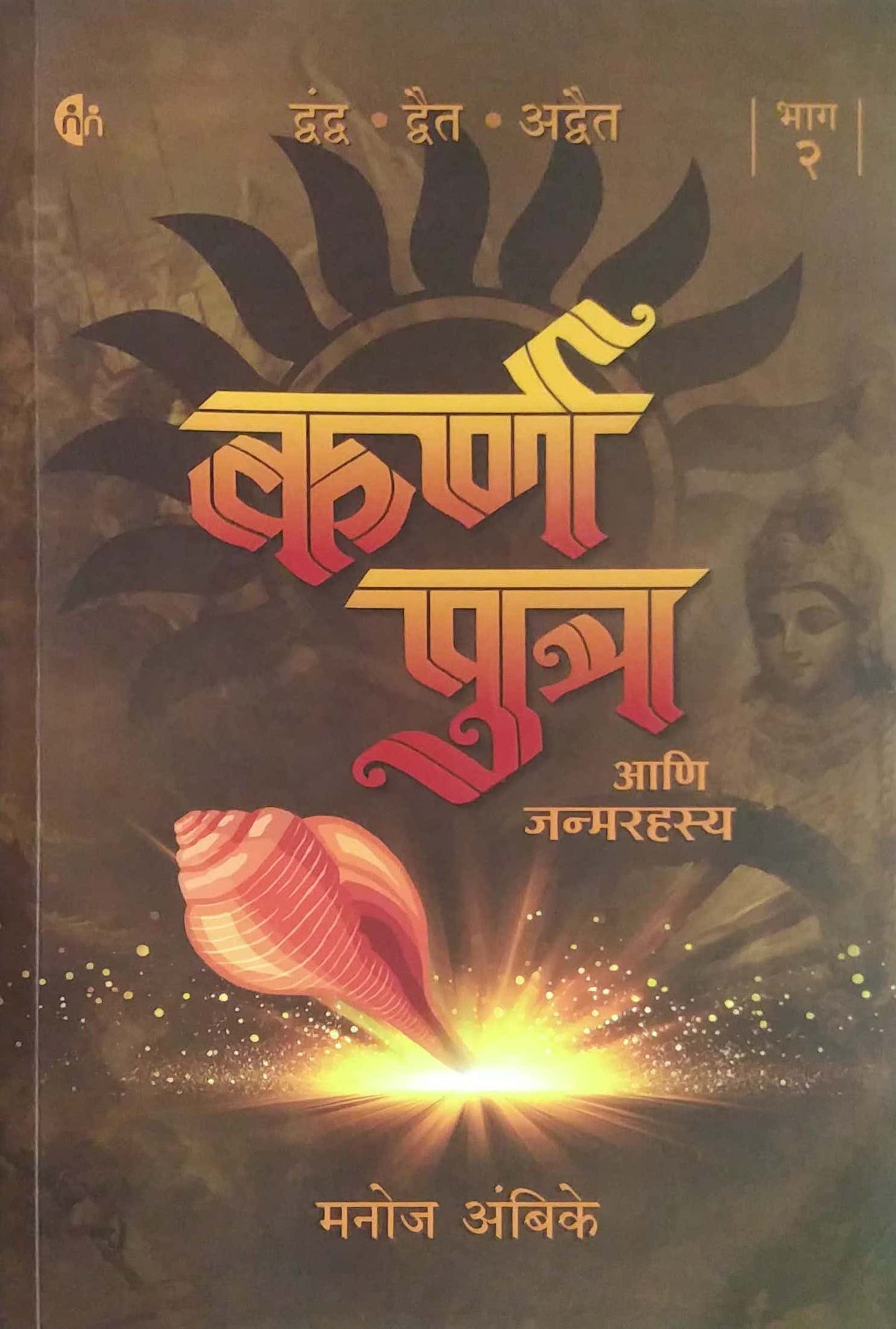 KARNA PUTRA ANI JANMARAHASY  by AMBIKE MANOJ
