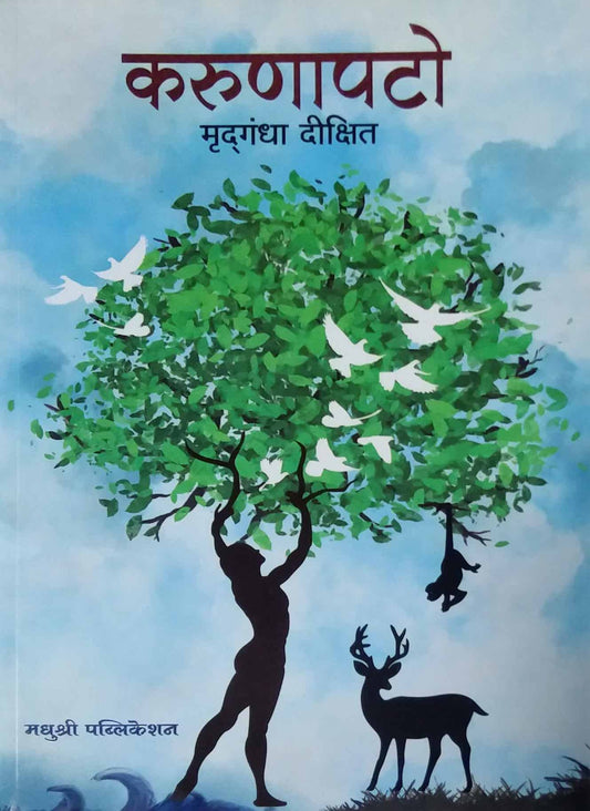 Karunapato by Dikshit Mrudagandha