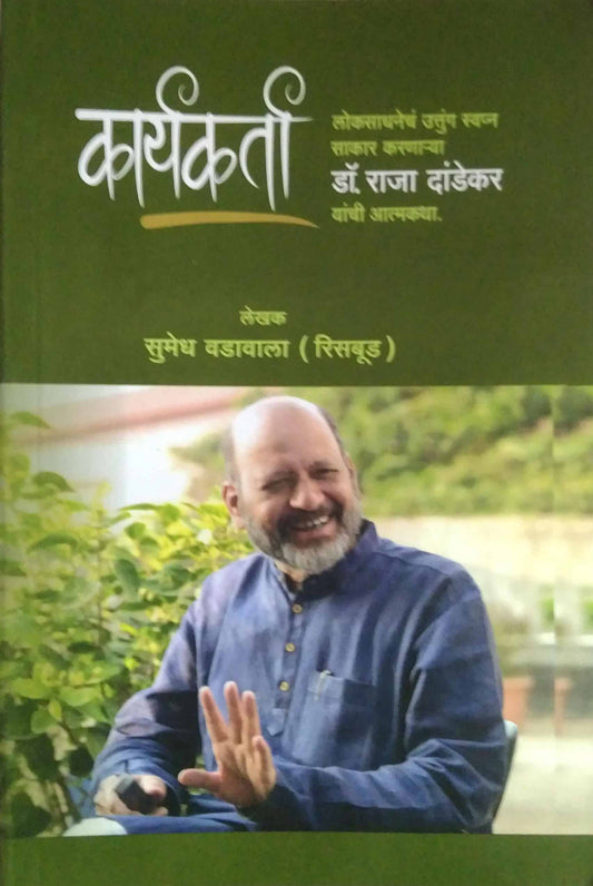 Karyakarta Raja Dandekar yanchi atmakatha  by RISABUD SUMEDH VADAVALA
