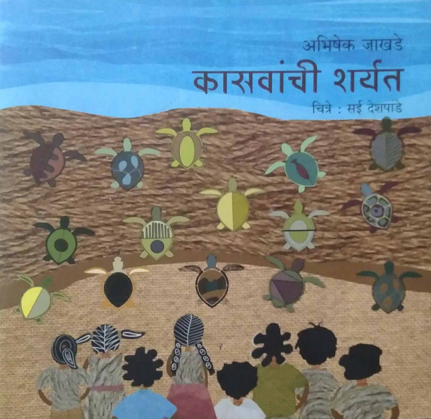 Kasavachi sharyat by JAKHADE ABHISHEK