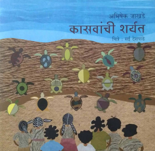 Kasavachi sharyat by JAKHADE ABHISHEK