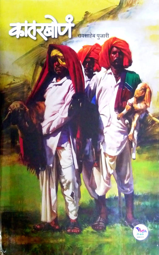Katarabon by PUJARI RAVASAHEB