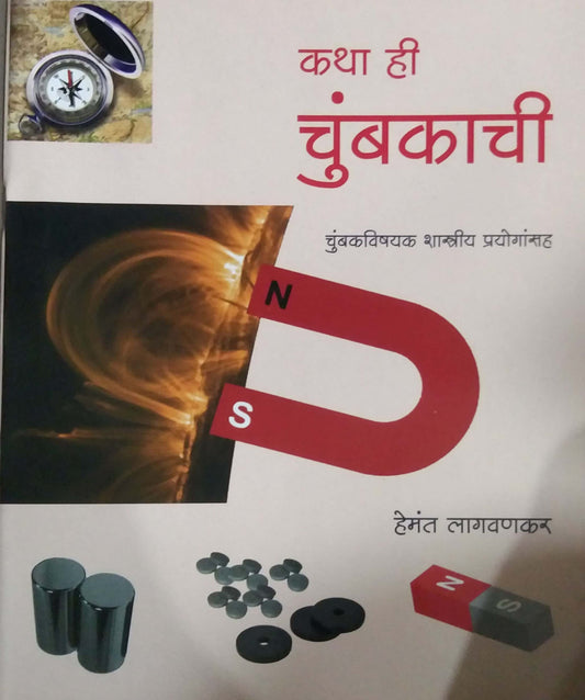 KATHA HI CHUMBAKACHI  by LAGAVANAKAR HEMANT