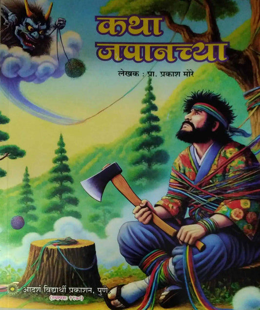 Ktha japanchya  by MORE PRAKASH