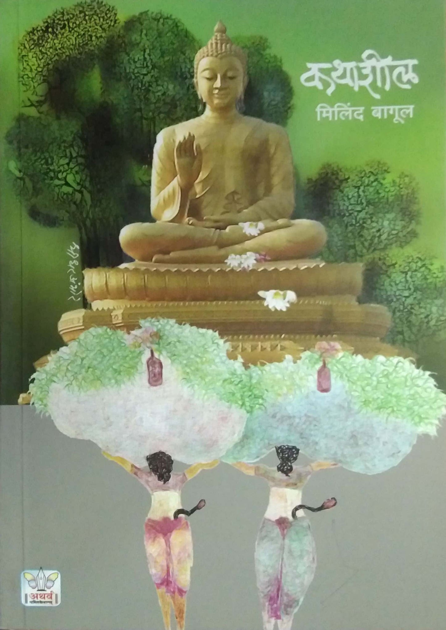 Kathashil by BAGUL MILIND