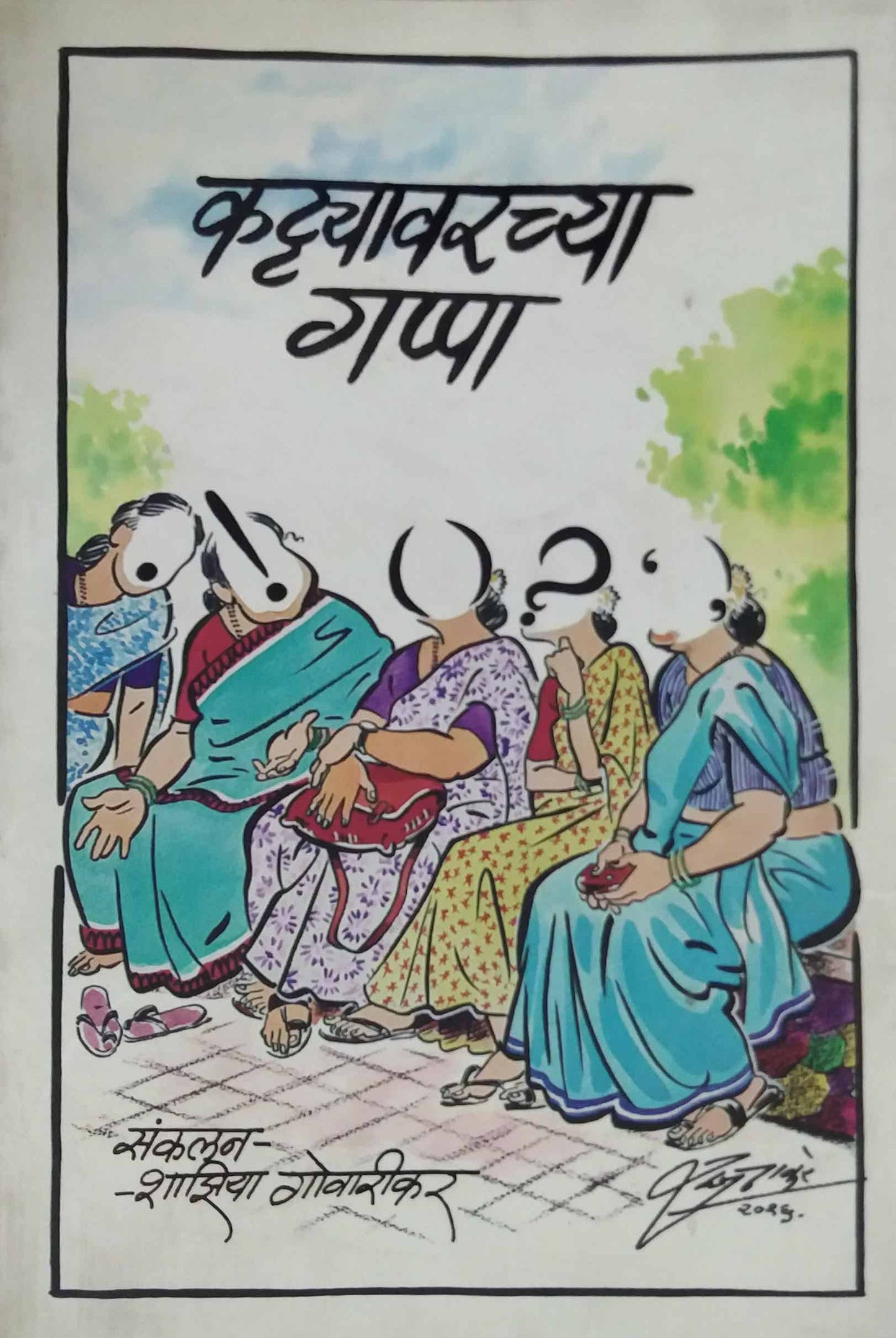 KATTYAVARACHYA GAPPA  by GOVARIKAR SHAJHIYA