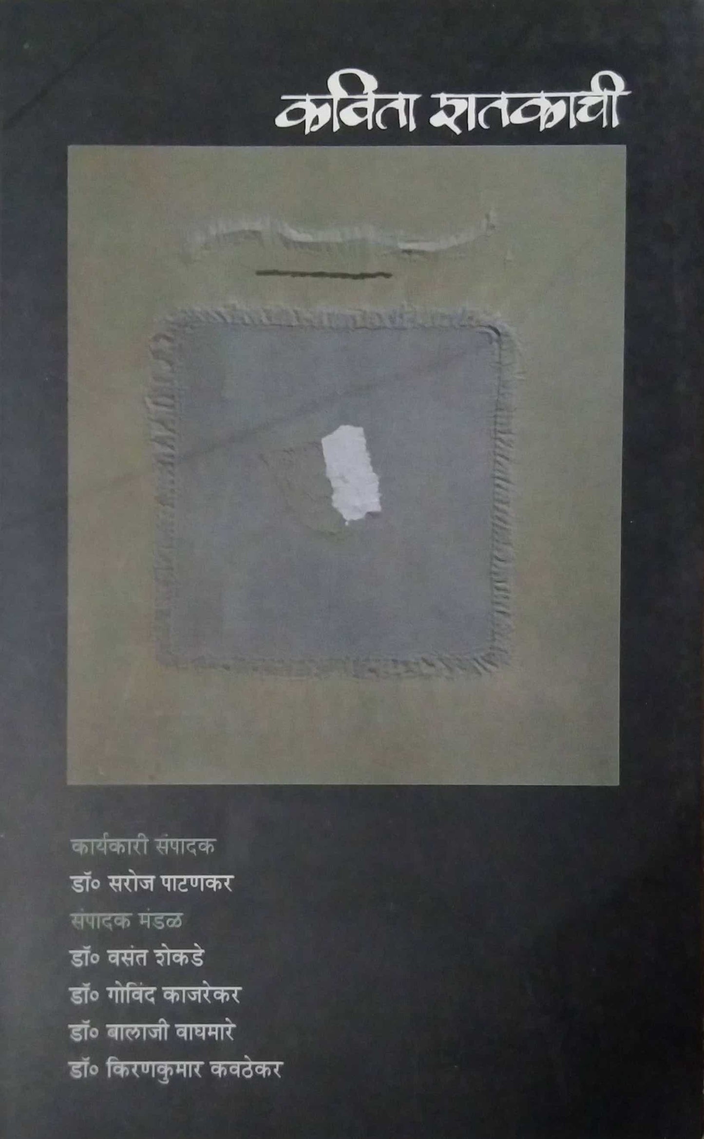 KAVITA SHATAKACHI  by KAJAREKAR GOVIND,SAMPADIT