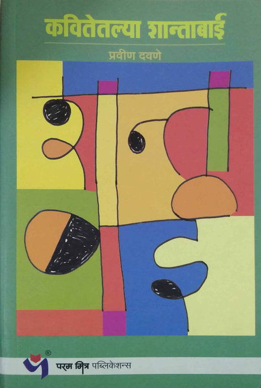 Kavitetalya Shantabai by DAVANE PRAVIN