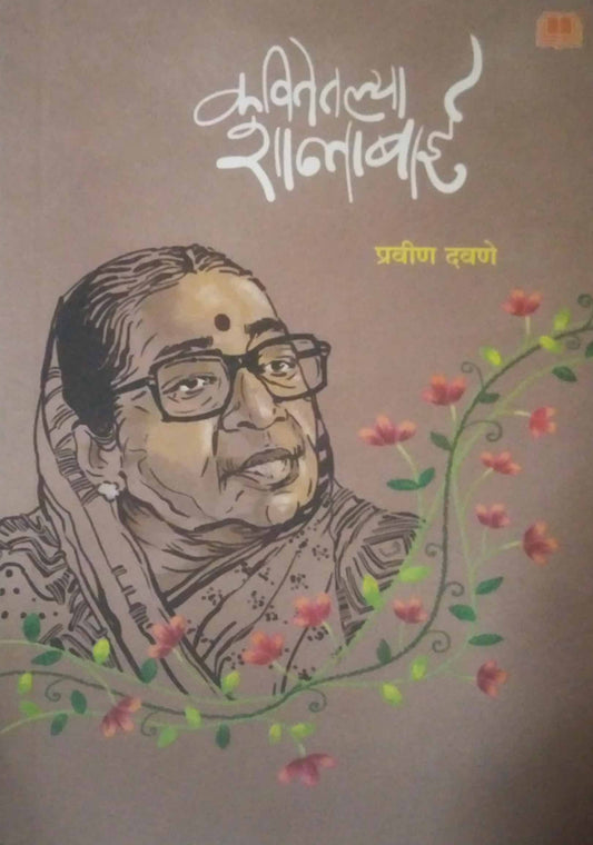 Kavitetalya Shantabai by DAVANE PRAVIN