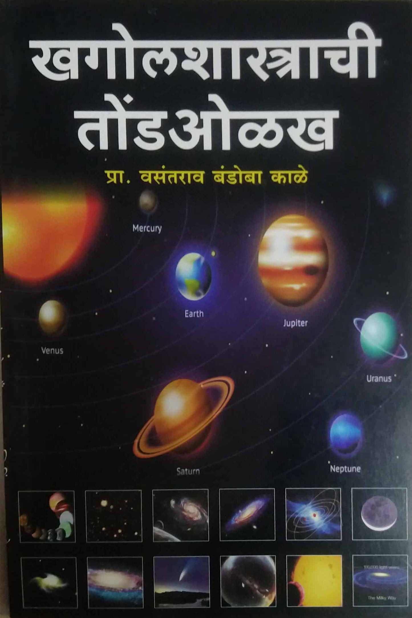 Khagolashastrachi Tondaolakh  by KALE VASANTARAW