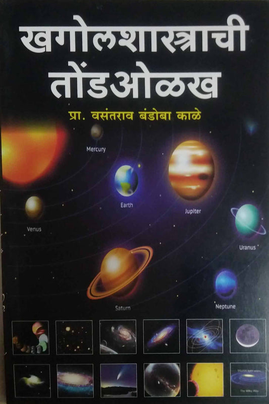 Khagolashastrachi Tondaolakh  by KALE VASANTARAW