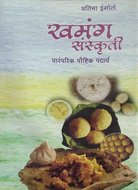 Khamang sanskruti  by INGOLE PRATIMA