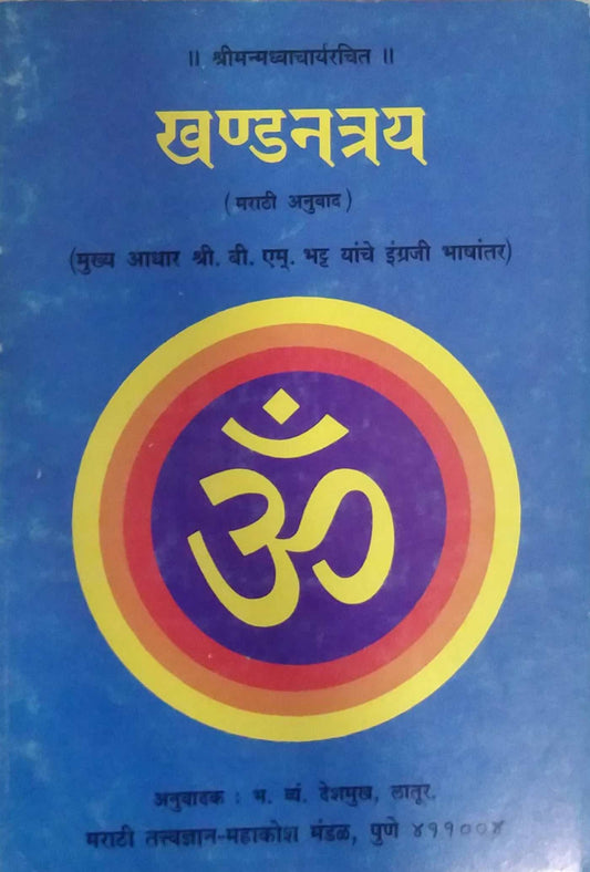 Khandanatray by DESHAMUKH BHA VYA