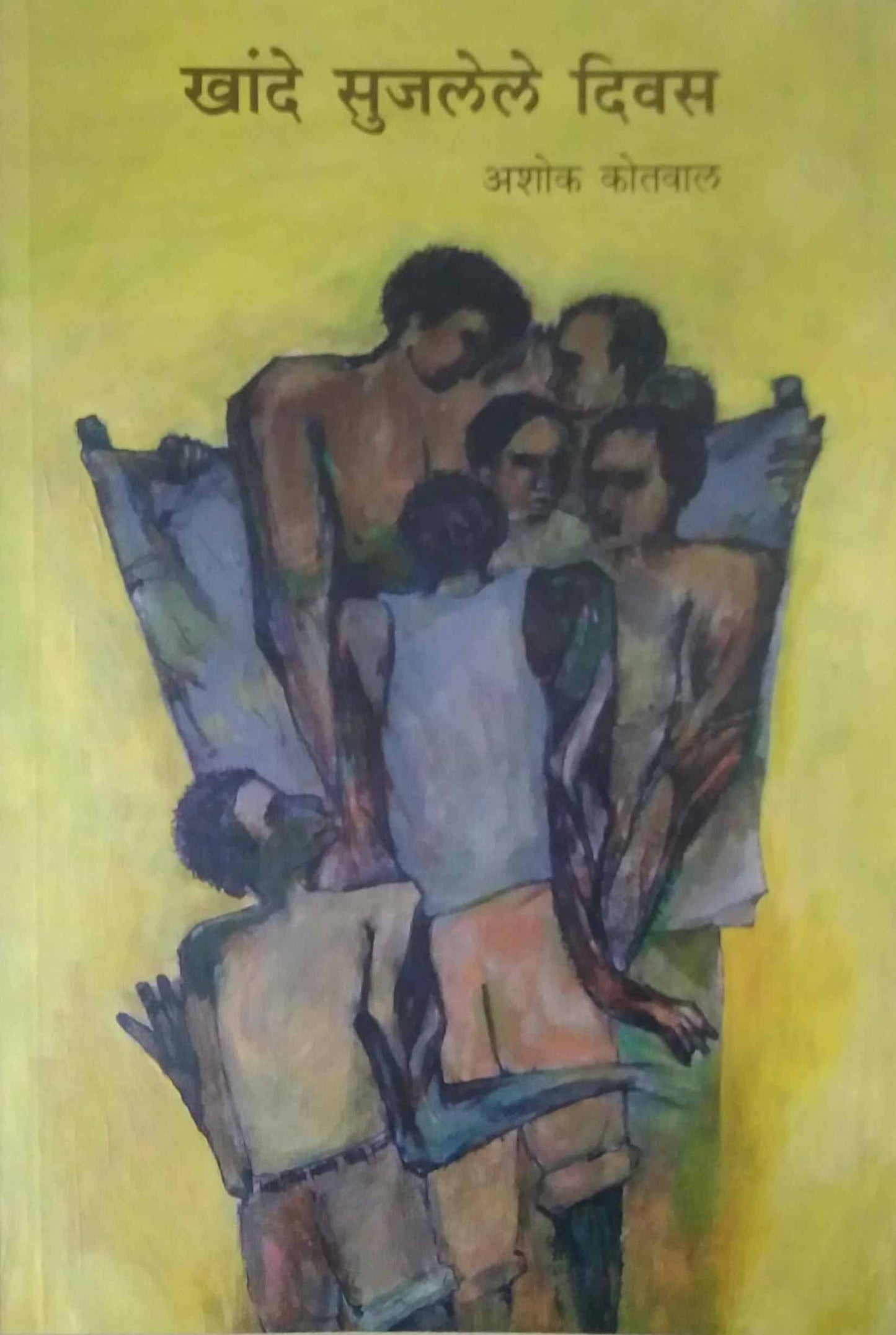 Khande Sujalele Divas by Kotaval Ashok