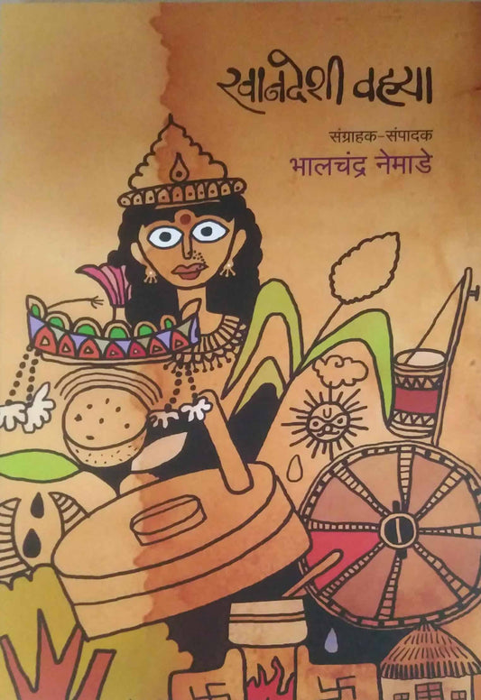 Khandeshi Vahya by NEMADE BHALACHANDRA