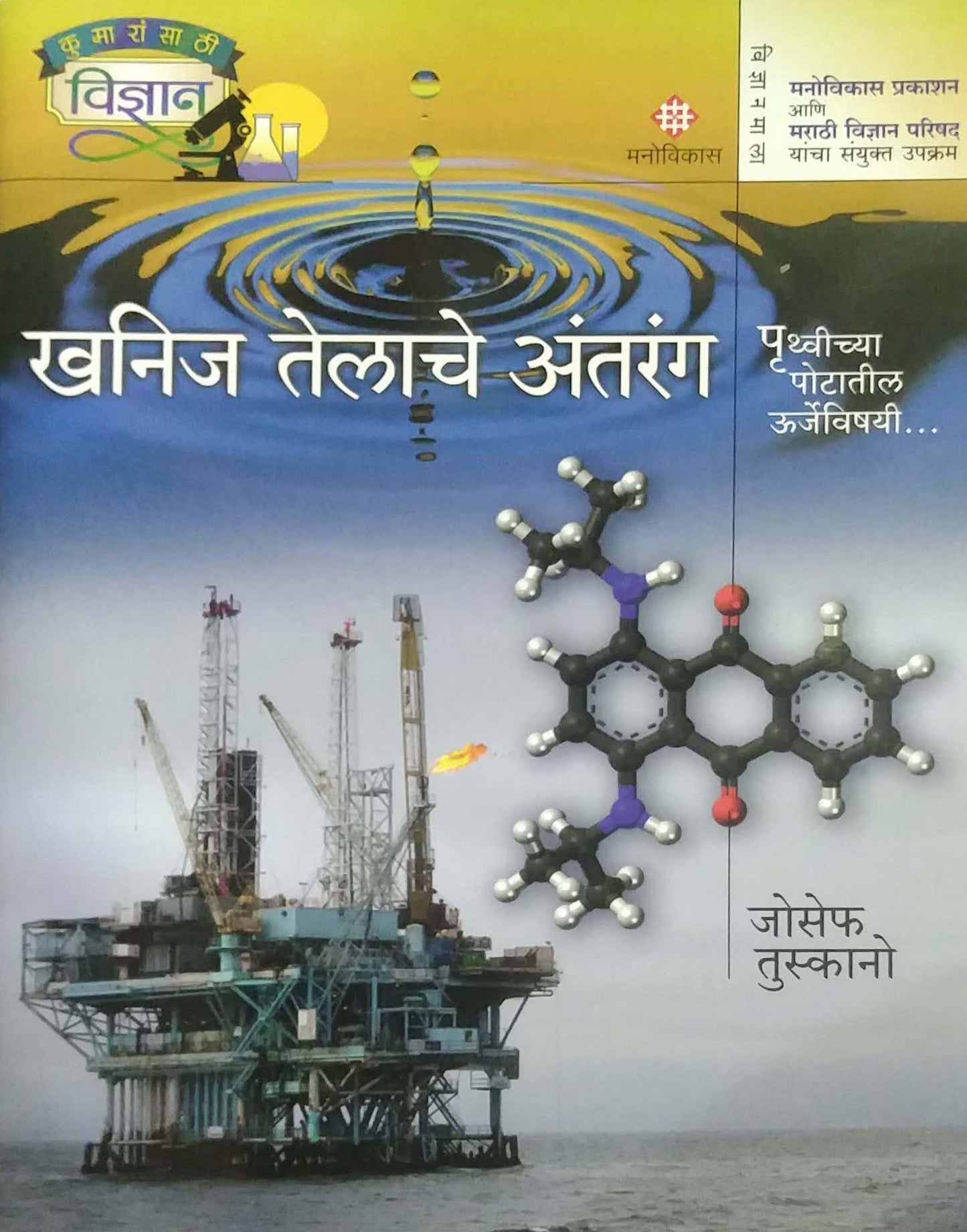 KHANIJ TELACHE ANTARANG by TUSKANO JOSEPH