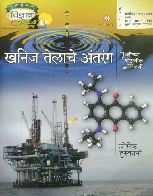 KHANIJ TELACHE ANTARANG by TUSKANO JOSEPH
