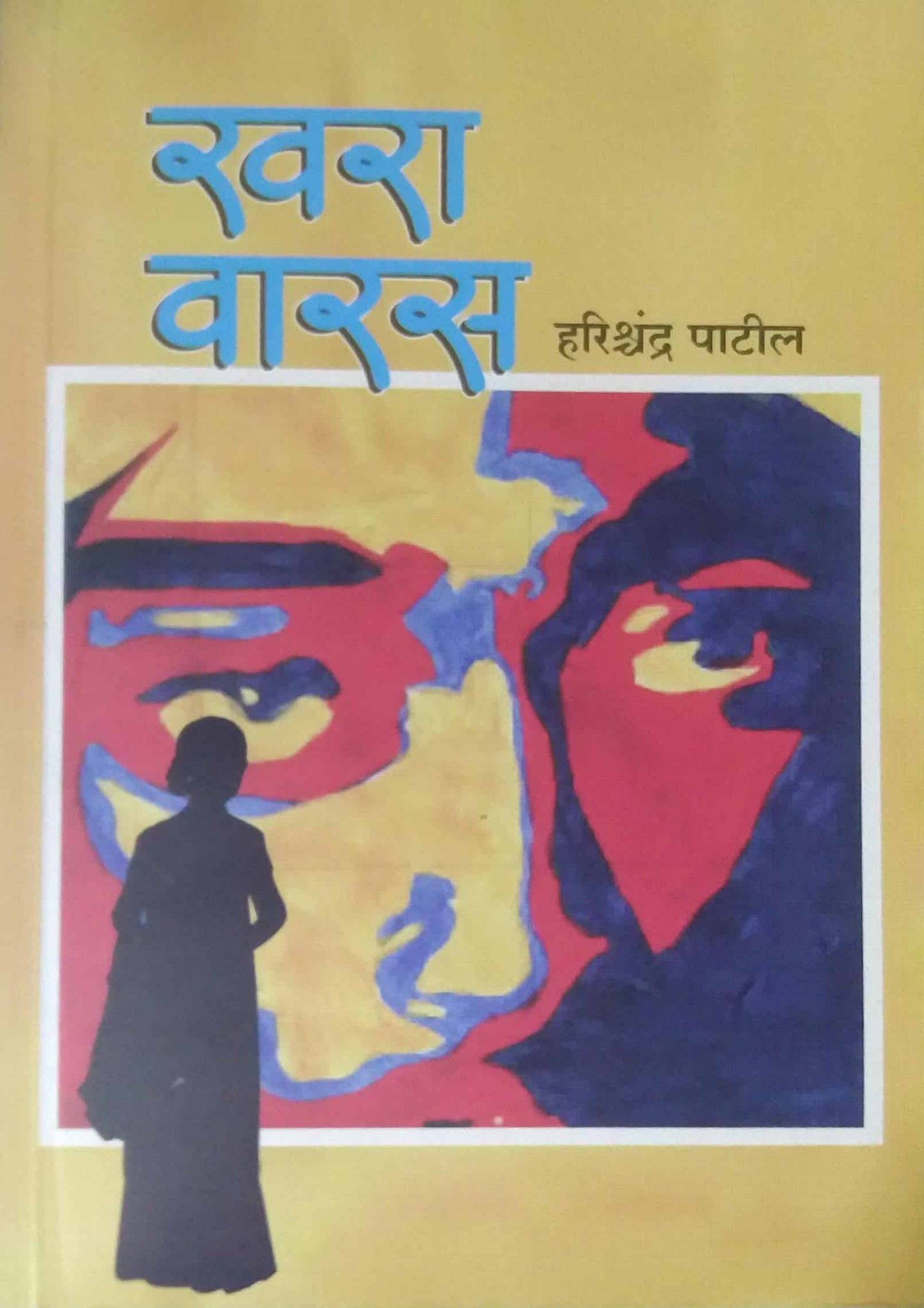 Khara varas  by PATIL HARISHCHANDRA