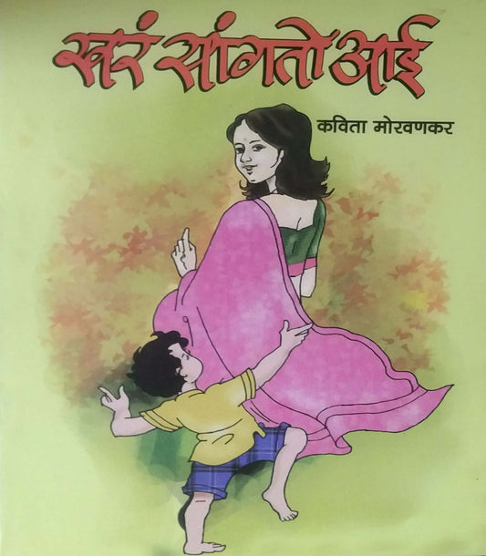 KHAR SANGATO AI  by MORVANKAR PAVAR KAVITA