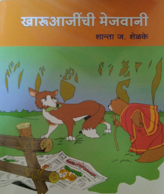 Kharuajinchi Mejavani  by SHELAKE SHANTA