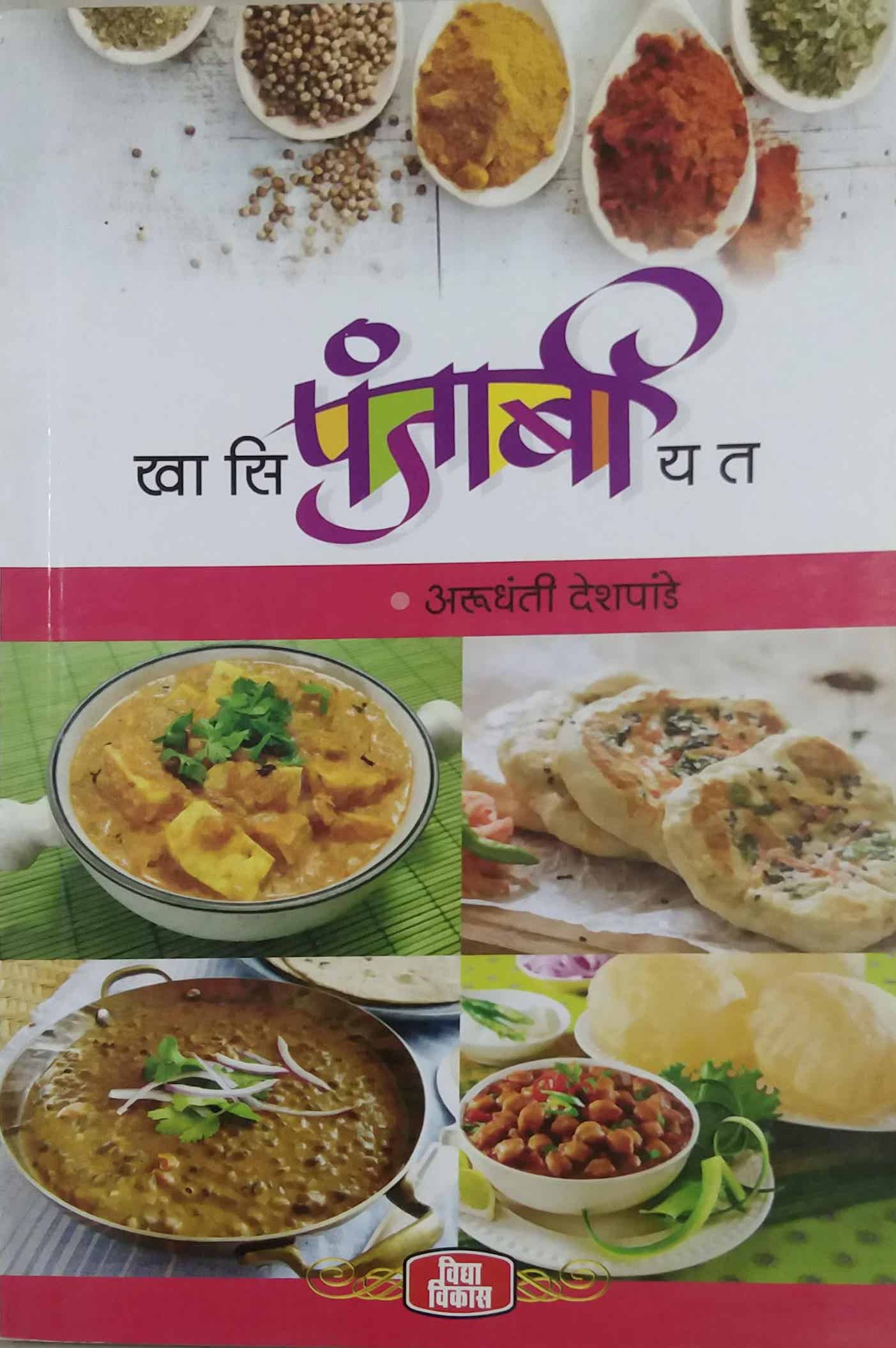KHASIYAT PUNJABI  by DESHAPANDE ARUNDHATI