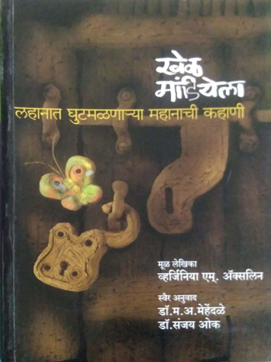 KHEL MANDIYELA  by OK SANJAY