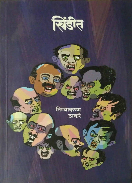 Khindit by THAKARE NIMBAKRUSHNA