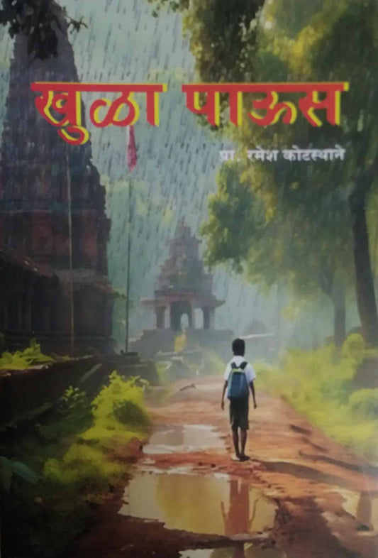 Khula paus by KOTASTHANE RAMESH