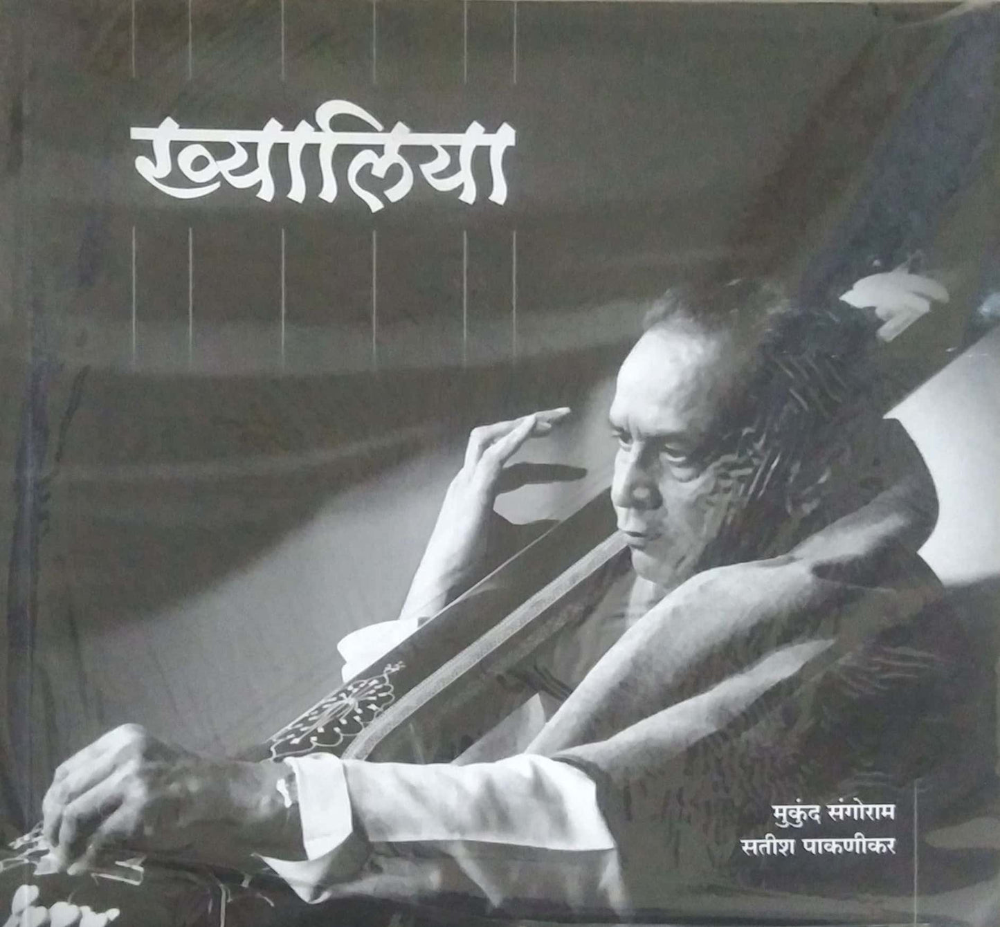 KHYALIYA  by PAKANIKAR SATISH