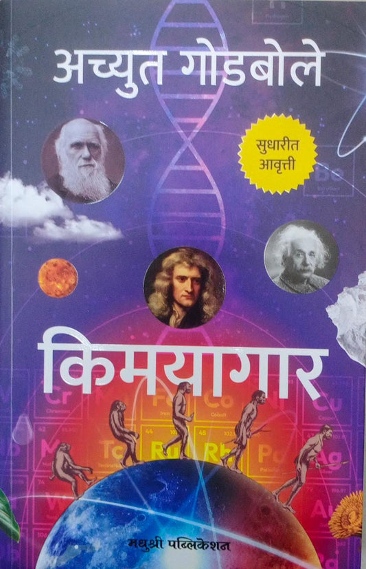 Kimayagar by Godabole Achyut