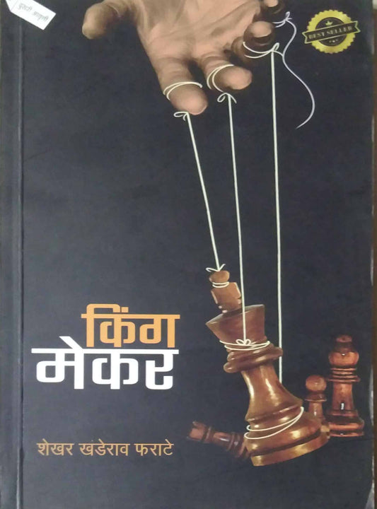 King Maker by Farate Shekhar