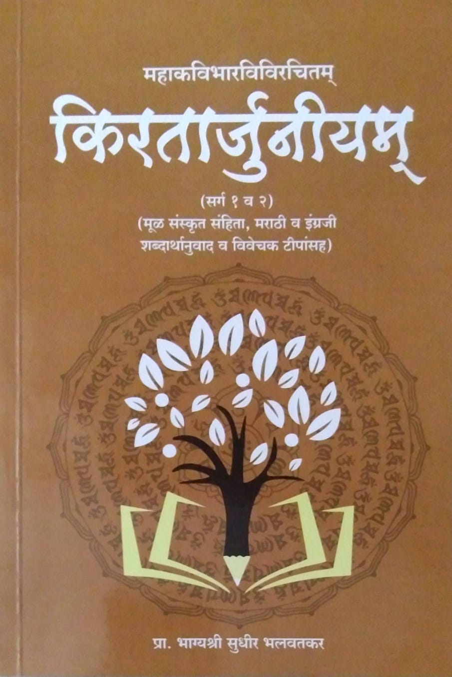 Kirtarjuniyam (mahakavibharvivirchitam) by BHALAVATAKAR BHAGYASHRI