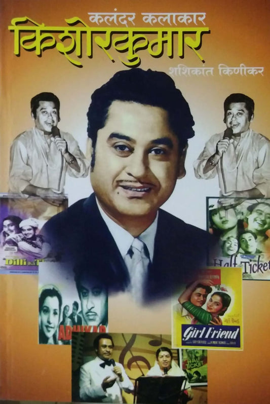 KALANDAR KALAKAR KISHOR KUMAR by KINIKAR SHASHIKANT