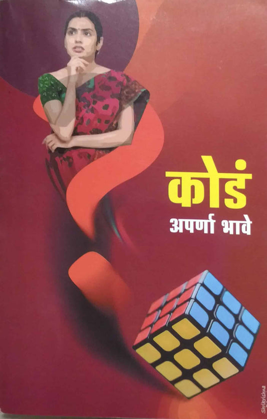 Kod  by BHAVE APARNA