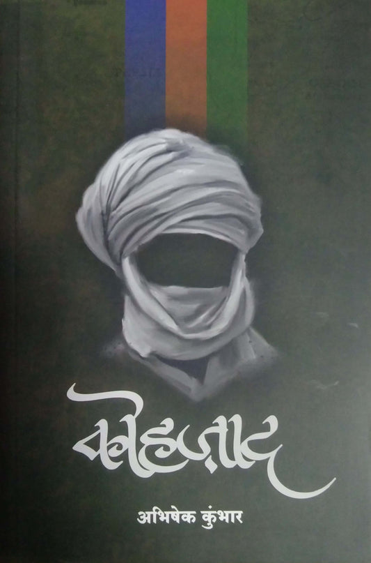 Kohajad by Kumbhar Abhishek