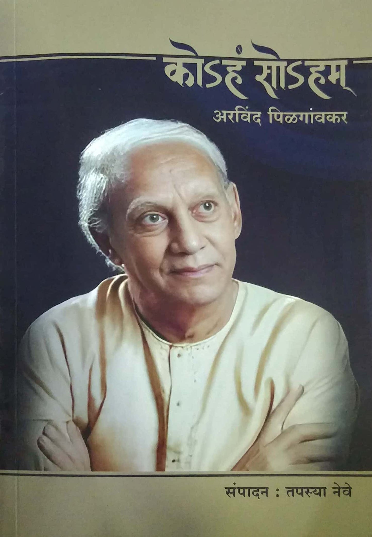 Koham Sohama by Neve Tapasya