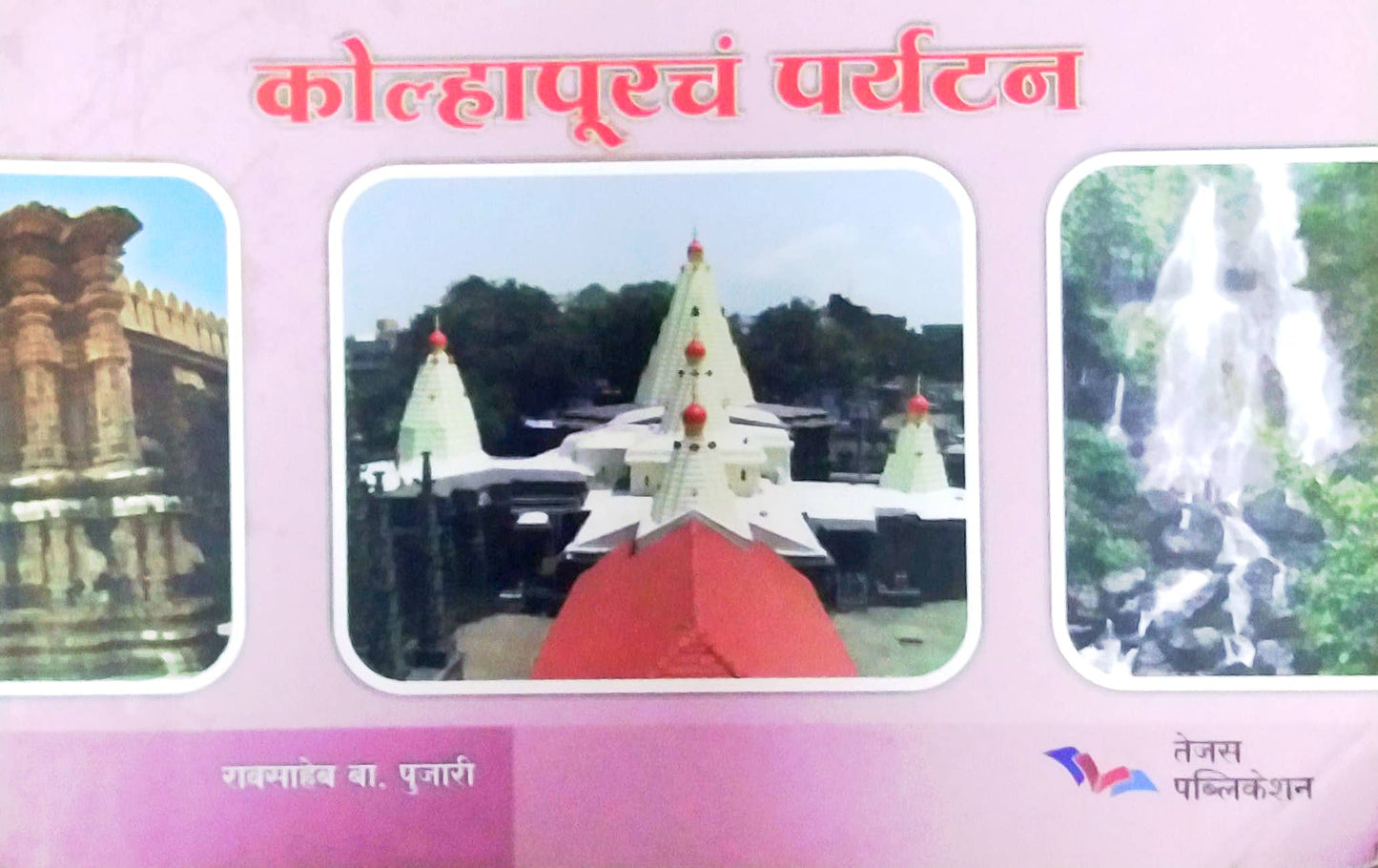 KOLHAPURACH PARYATAN  by PUJARI RAVASAHEB