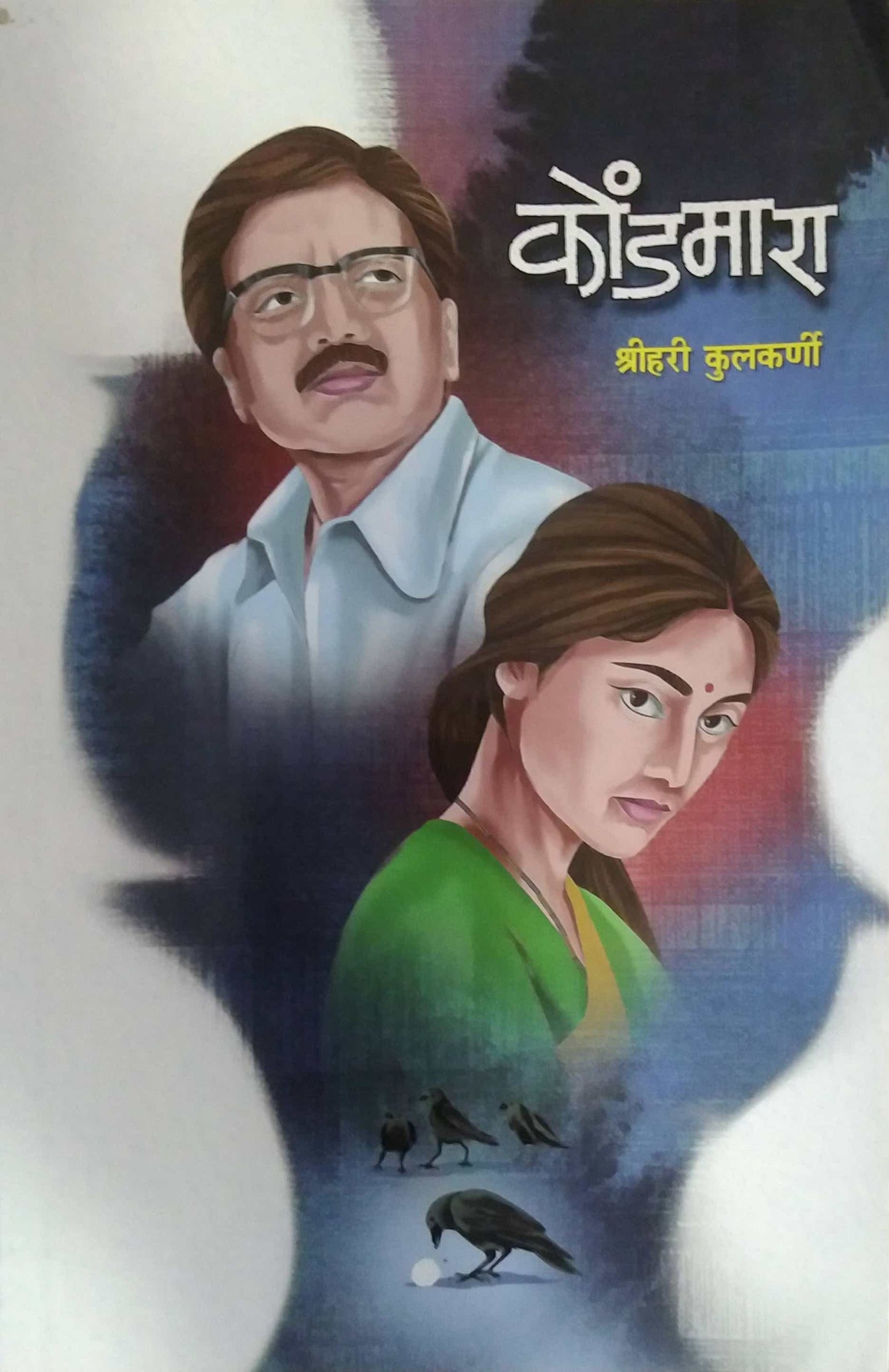 Kondamara by KULAKARNI SHRIHARI