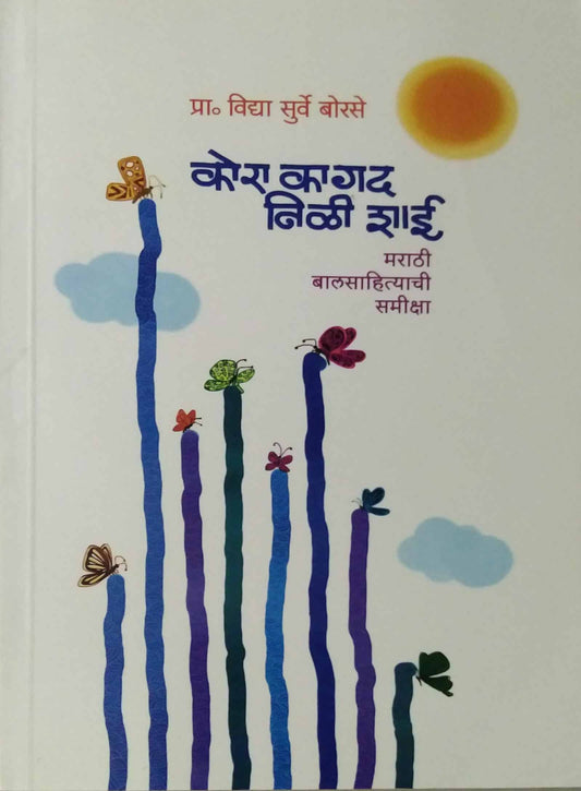 Kora Kagad Nili Shai by BORASE VIDYA